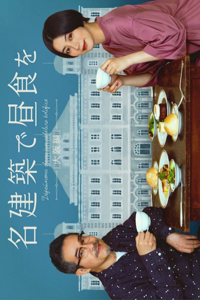 Watch the latest show Meikenchiku de Chushoku wo Osaka-hen with English subtitles for free in Asiaflix