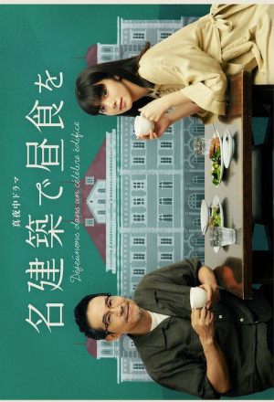 Watch the latest show Meikenchiku de Chuushoku o SP with English subtitles for free in KissAsian