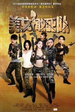 Watch the latest show Meinv Gan si Dui with English subtitles for free in KissAsian