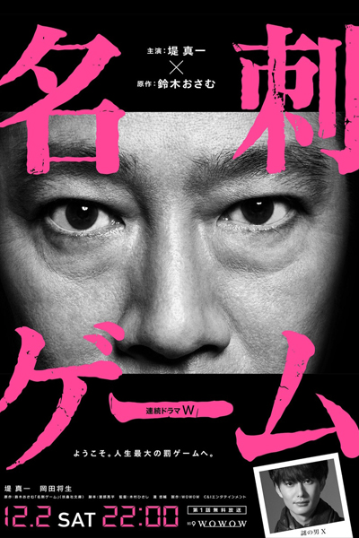 Watch the latest show Meishi Game with English subtitles for free in Asiaflix