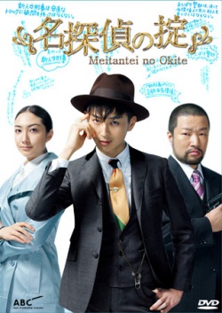 Watch the latest show Meitantei no Okite with English subtitles for free in Asiaflix