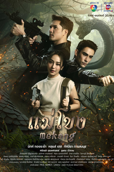 Watch the latest show Mekong with English subtitles for free in Asiaflix
