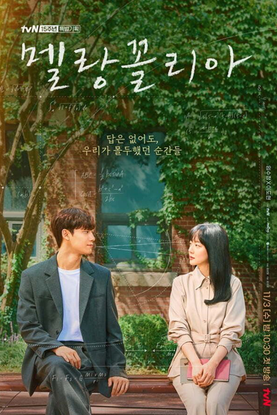 Watch the latest show Melancholia with English subtitles for free in Asiaflix