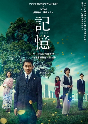 Watch the latest show Memory with English subtitles for free in KissAsian