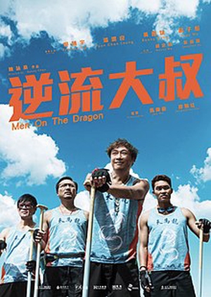 Watch the latest show Men On The Dragon with English subtitles for free in KissAsian