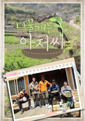 Watch the latest show Men Who Gather Wild Herbs with English subtitles for free in Asiaflix