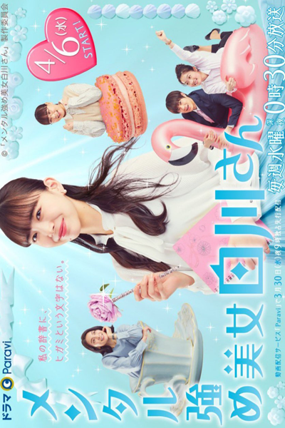 Watch the latest show Mental Tsuyome Bijo Shirakawa-san with English subtitles for free in Asiaflix