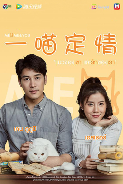 Watch the latest show Meo Me & You with English subtitles for free in Asiaflix