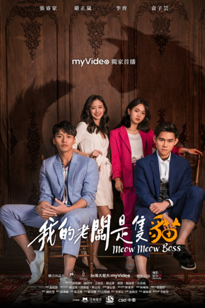 Watch the latest show Meow Meow Boss with English subtitles for free in Asiaflix