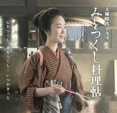 Watch the latest show Mi wo tsukushi ryoricho 2017 with English subtitles for free in KissAsian