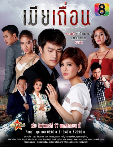Watch the latest show Mia Tuean with English subtitles for free in Asiaflix