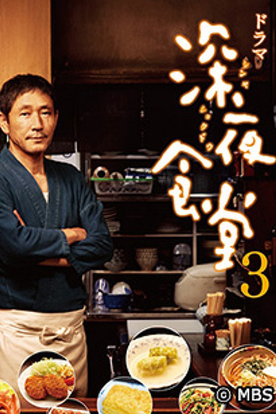 Watch the latest show Midnight Diner 3 with English subtitles for free in Asiaflix