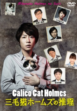 Watch the latest show Mikeneko Holmes no Suiri with English subtitles for free in Asiaflix