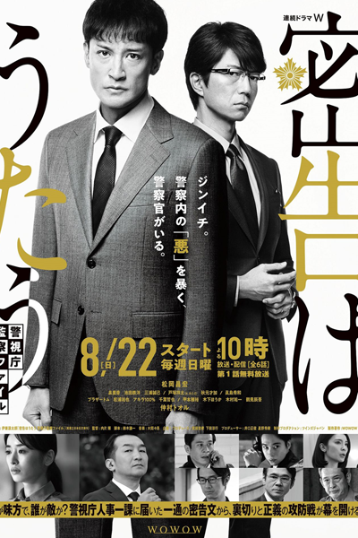 Watch the latest show Mikkoku wa Utau with English subtitles for free in Asiaflix