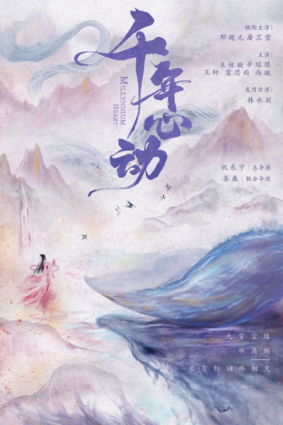 Watch the latest show Millennium Heart with English subtitles for free in Asiaflix