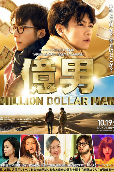 Watch the latest show Million Dollar Man with English subtitles for free in Asiaflix
