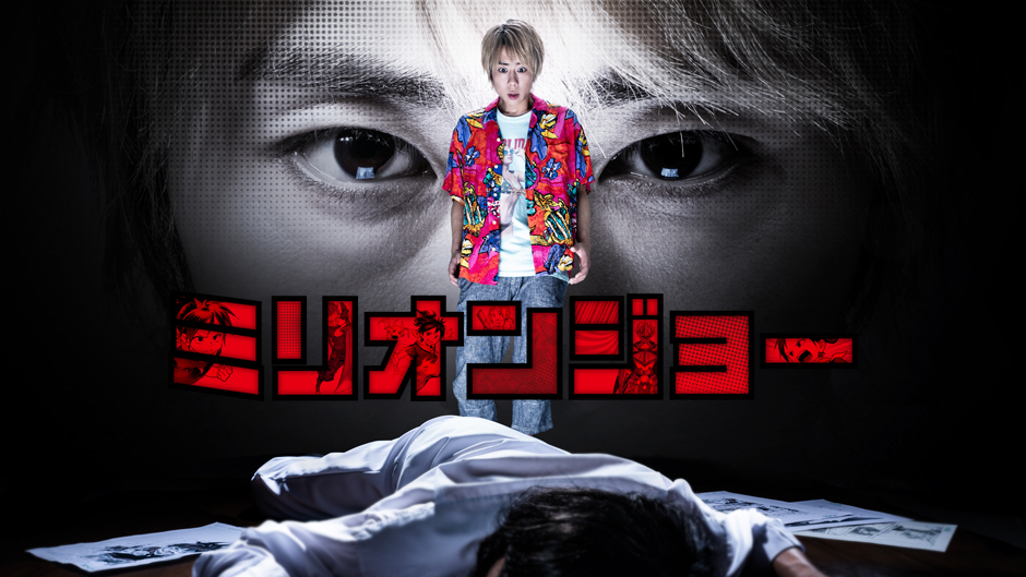 Watch the latest show Million Joe with English subtitles for free in KissAsian