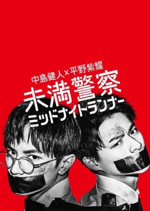 Watch the latest show Miman Keisatsu: Midnight Runner with English subtitles for free in Asiaflix