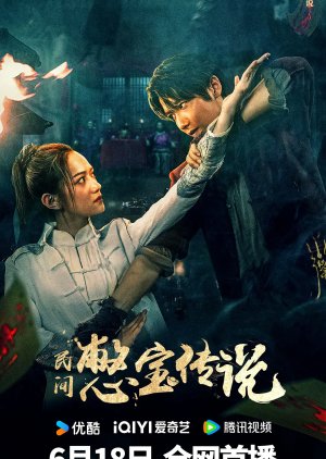 Watch the latest show Min Jian Bie Bao Chuan Shuo with English subtitles for free in Asiaflix