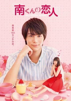 Watch the latest show Minami Kun No Koibito - My Little Lover with English subtitles for free in Asiaflix