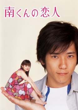 Watch the latest show Minami-kun no Koibito with English subtitles for free in Asiaflix