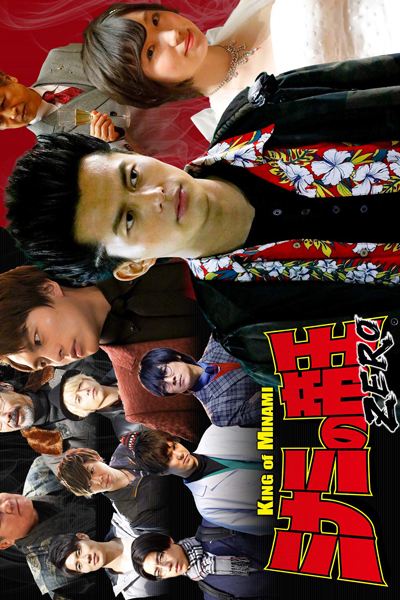 Watch the latest show Minami no Teiou ZERO with English subtitles for free in Asiaflix