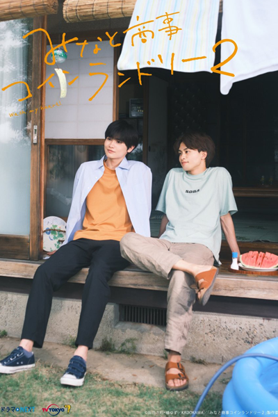 Watch the latest show Minato Shouji Coin Laundry Season 2 with English subtitles for free in Asiaflix