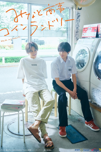 Watch the latest show Minato Shouji Coin Laundry with English subtitles for free in Asiaflix
