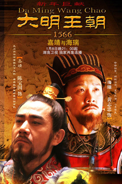 Watch the latest show Ming Dynasty in 1566 with English subtitles for free in Asiaflix