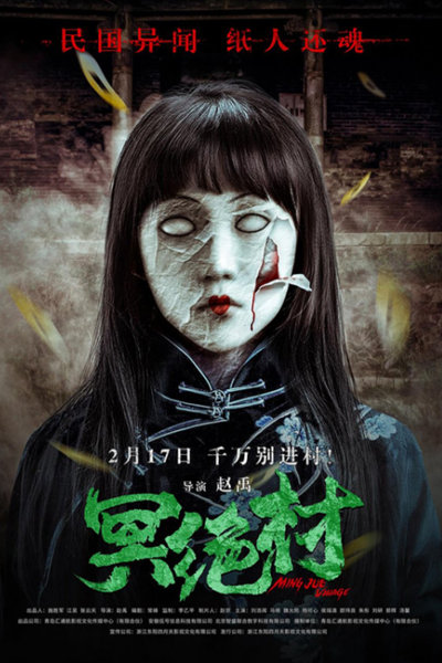 Watch the latest show Ming Jue Village with English subtitles for free in Asiaflix