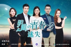 Watch the latest show Ming Mei De QingChun 2 with English subtitles for free in KissAsian