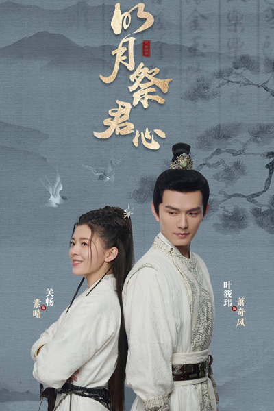 Watch the latest show Ming Yue Ji Jun Xin with English subtitles for free in Asiaflix