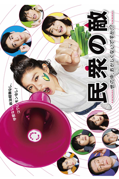 Watch the latest show Minshuu no Teki with English subtitles for free in Asiaflix