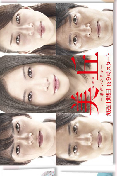 Watch the latest show Mioka with English subtitles for free in Asiaflix