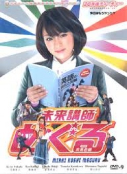 Watch the latest show Mirai Koshi Meguru with English subtitles for free in Asiaflix