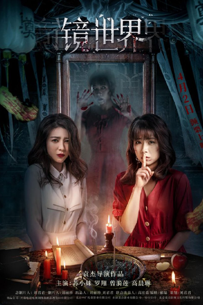 Watch the latest show Mirror World with English subtitles for free in Asiaflix