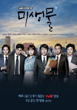 Watch the latest show Misaengmul with English subtitles for free in KissAsian