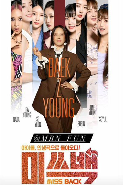 Watch the latest show Miss Back with English subtitles for free in Asiaflix