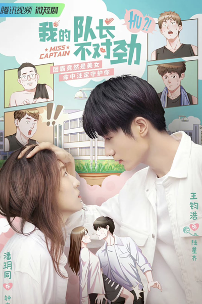Watch the latest show Miss Captain with English subtitles for free in Asiaflix