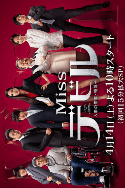 Watch the latest show Miss Devil with English subtitles for free in Asiaflix