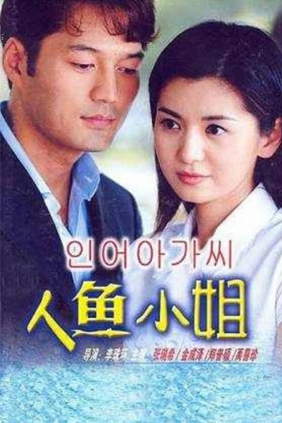 Watch the latest show Miss Mermaid with English subtitles for free in Asiaflix