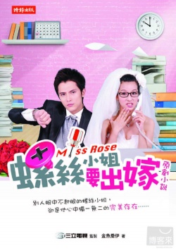 Watch the latest show Miss Rose with English subtitles for free in Asiaflix