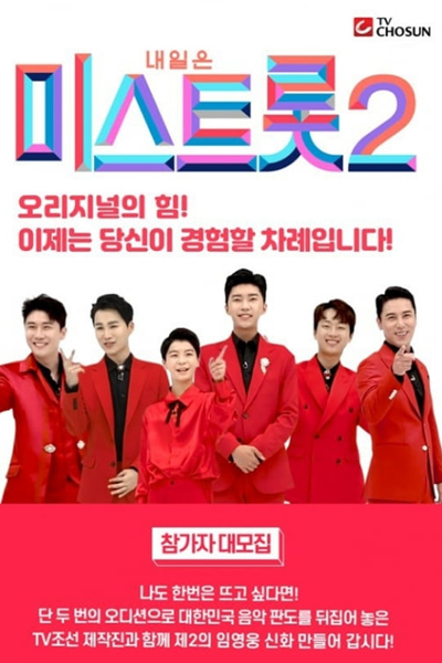 Watch the latest show Miss Trot Season 2 with English subtitles for free in Asiaflix