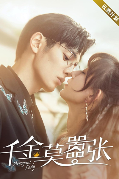 Watch the latest show Miss Ye in Wonderland with English subtitles for free in Asiaflix