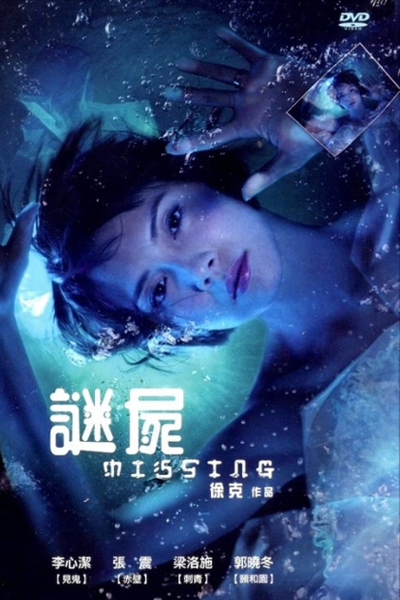 Watch the latest show Missing with English subtitles for free in Asiaflix