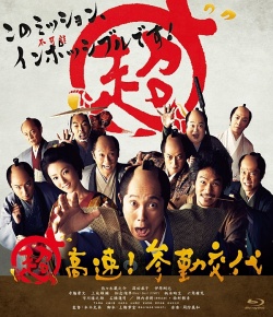 Watch the latest show Mission Impossible Samurai 2014 with English subtitles for free in KissAsian
