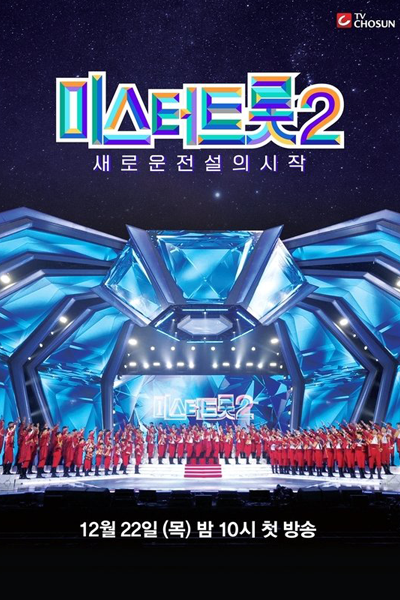 Watch the latest show Mister Trot 2 with English subtitles for free in Asiaflix