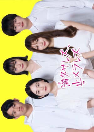 Watch the latest show Mitasarezu, Yamerarezu with English subtitles for free in Asiaflix