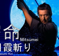 Watch the latest show Mitsumei Kangetsu Kasumi Kiri with English subtitles for free in Asiaflix