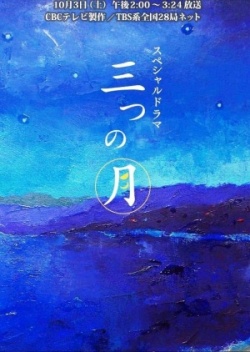 Watch the latest show Mittsu No Tsuki with English subtitles for free in Asiaflix